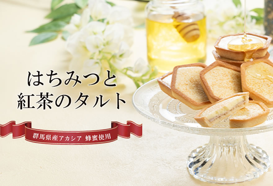 はちみつと紅茶のタルト1