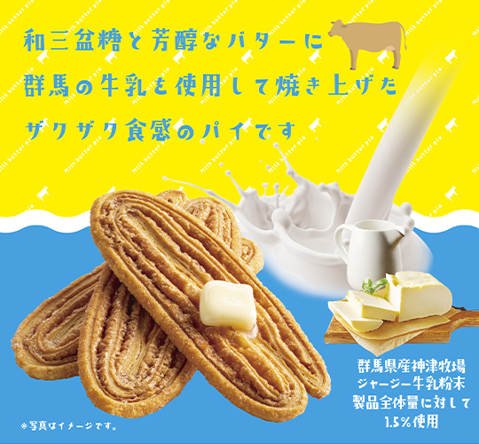 群馬みるくばたーぱい